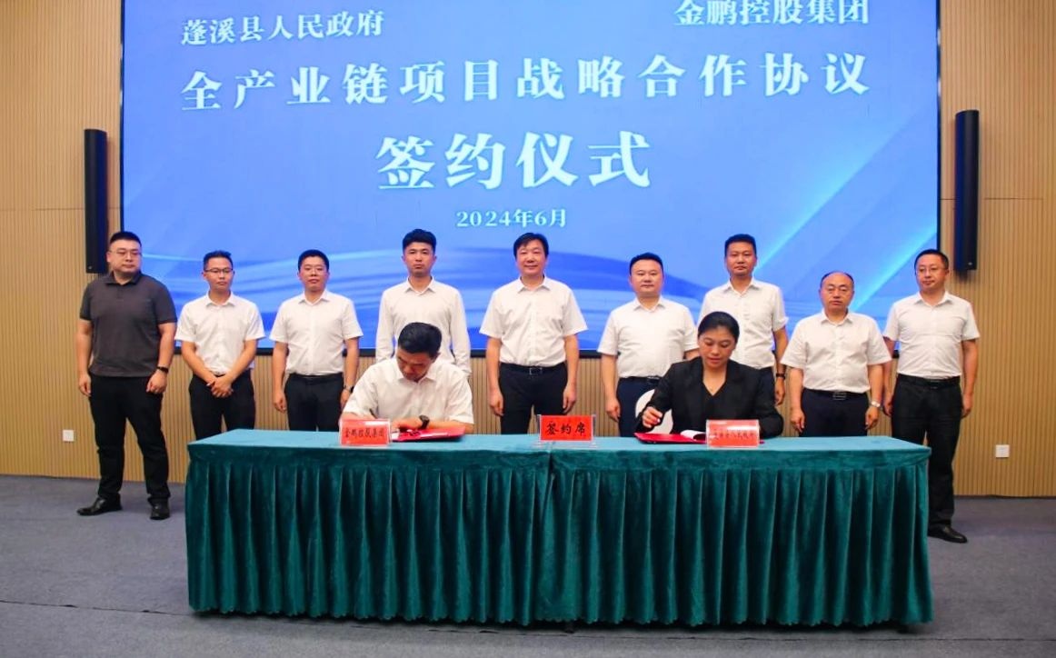 金鹏控股集团与四川遂宁蓬溪县人民政府签订全产业链项目战略合作协议