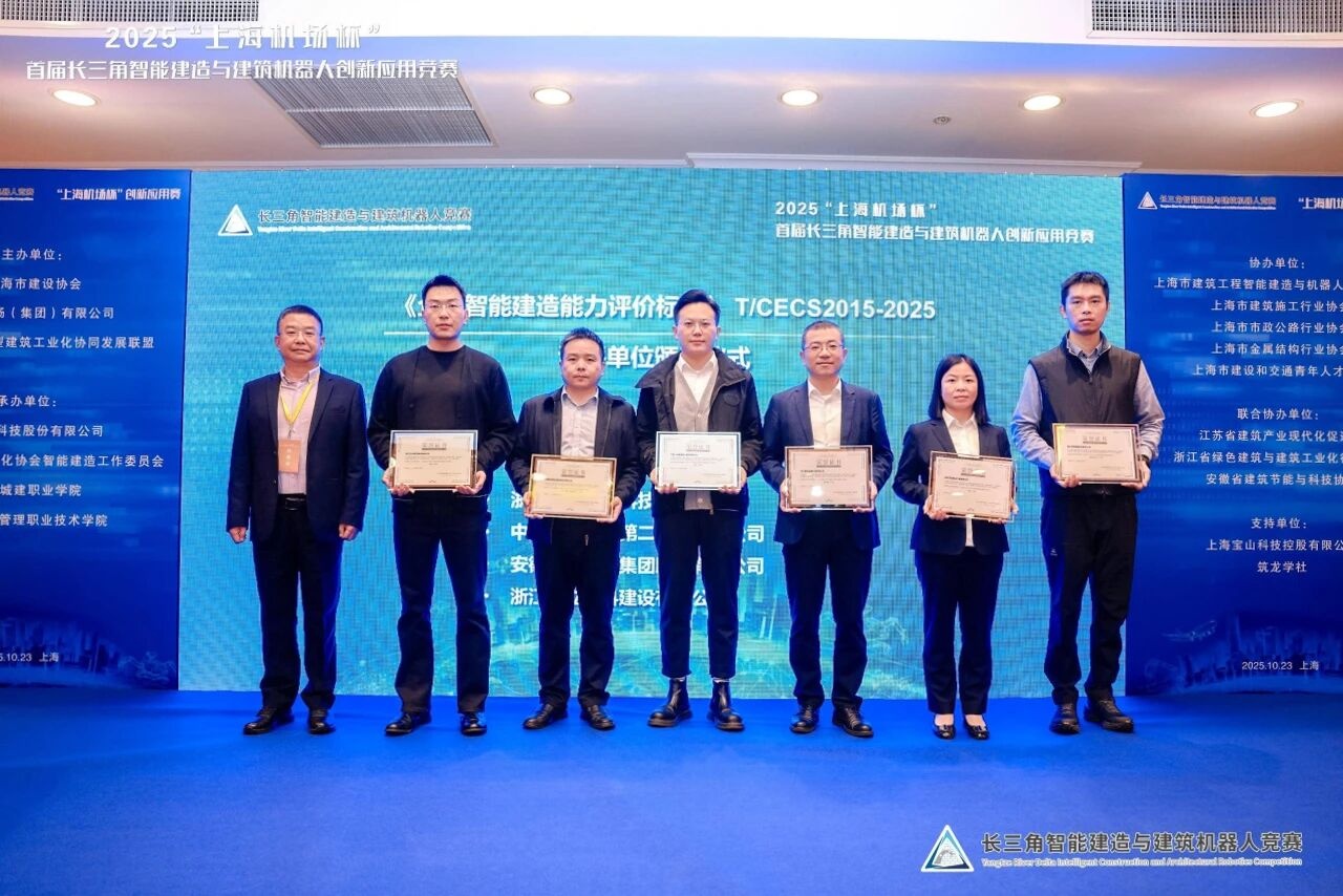 金鹏参编团体标准发布 获企业智能建造能力双 A 认证 金鹏智能建造实力获业界认可