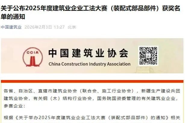国家级权威认证！金鹏获2025年度建筑业企业工法大赛一等奖
