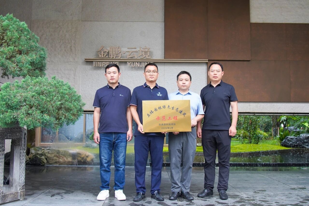国家级示范工程！金鹏·云境项目入选住建部“立体园林绿色生态建筑研究与示范”科技计划