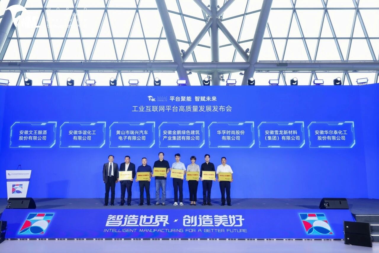 金鹏在2026年工业互联网平台高质量发展发布会上获“安徽省重点工业互联网平台”授牌